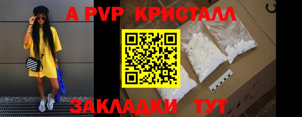 А ПВП  продажа наркотиков  Вход с VPN  APVP Соль  Alpha PVP мука  Отрадное  A-PVP VHQ 