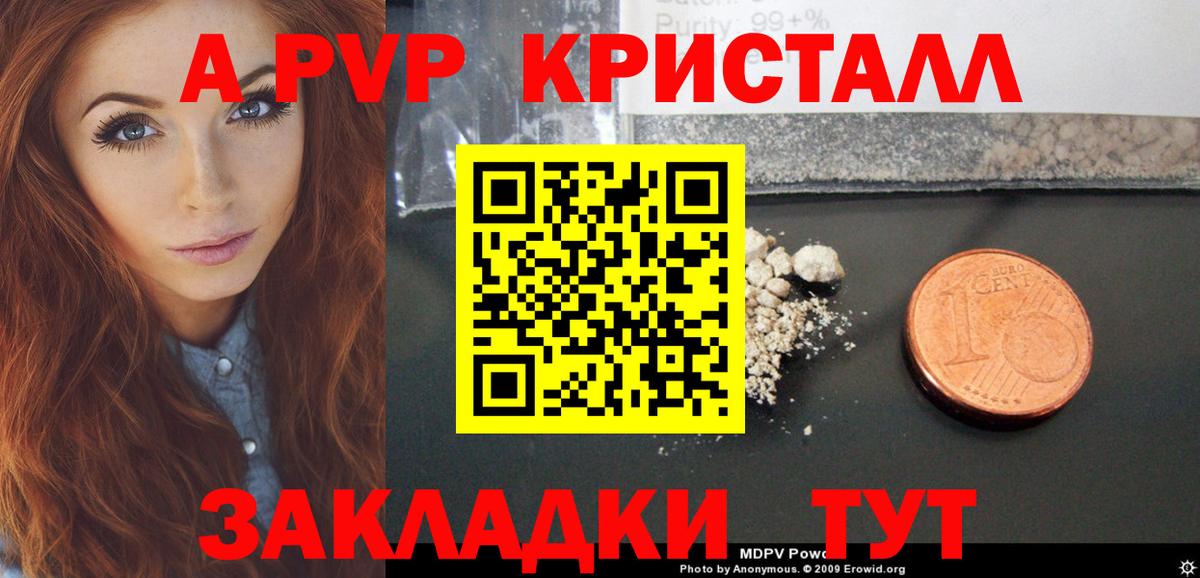 Alpha-PVP Crystall Отрадное