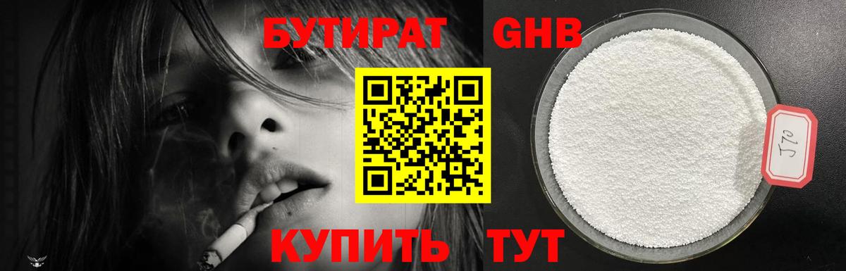 Бутират 99% Отрадное