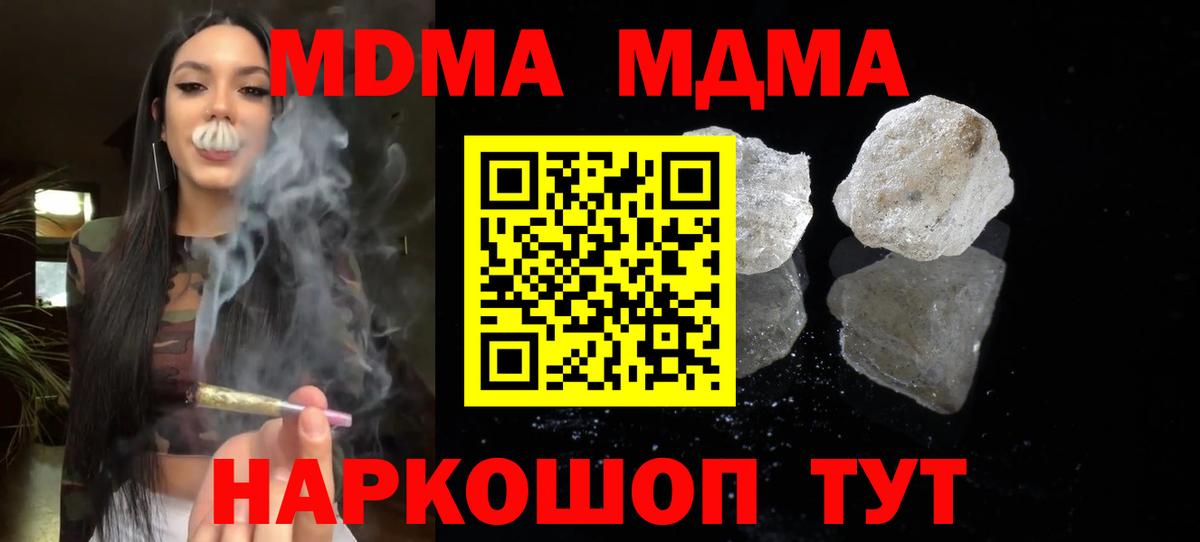 MDMA молли  Вход с VPN  Отрадное  MDMA молли 