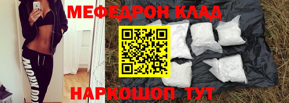 Меф мяу мяу мука Отрадное
