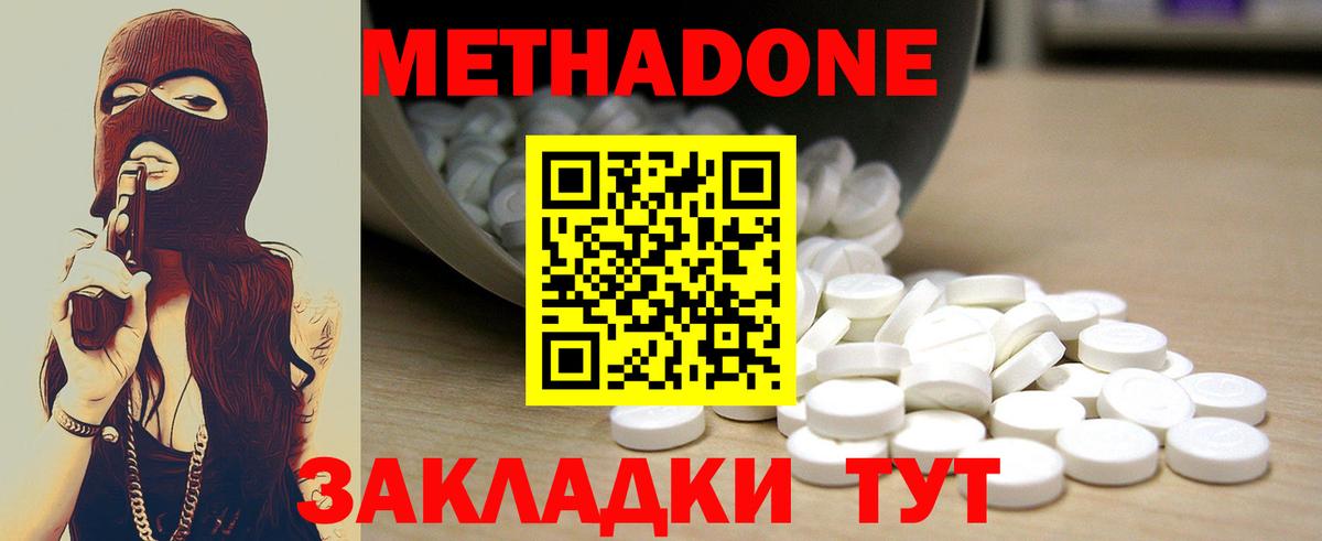 Отрадное  Метадон methadone  Метадон кристалл  МЕГА ссылки  Вход с VPN 