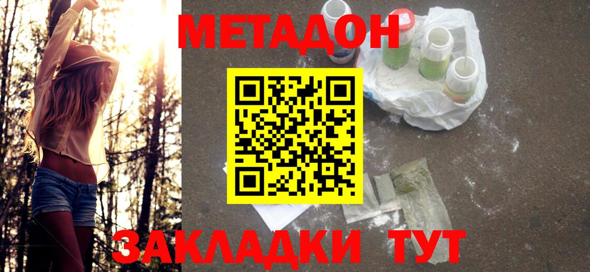 МЕТАДОН methadone Отрадное