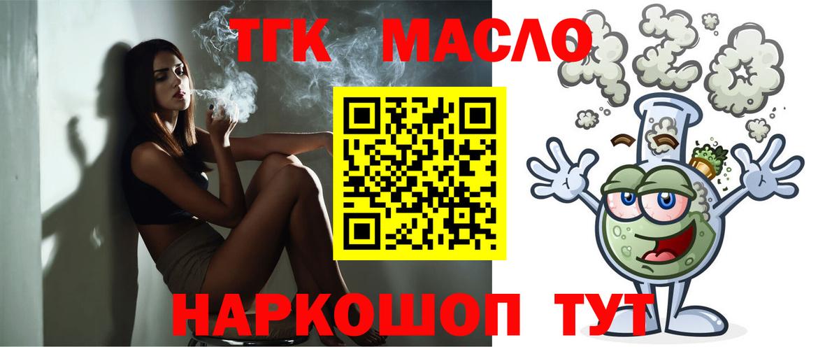 Отрадное  ТГК жижа  MEGA как зайти  Вход с VPN  ТГК THC oil 